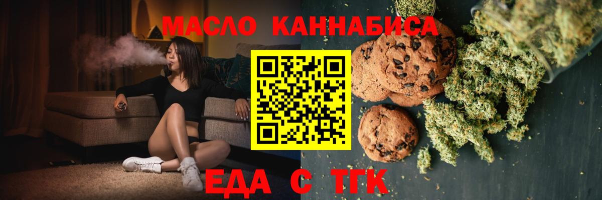 Печенье с ТГК конопля  Вход с VPN  Бутурлиновка 