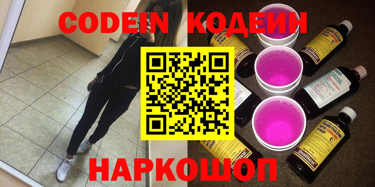 Кодеиновый сироп Lean Purple Drank Бутурлиновка