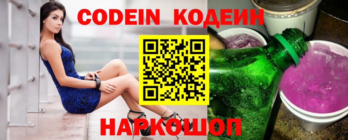 цены   Codein Purple Drank  Вход с VPN  Бутурлиновка 